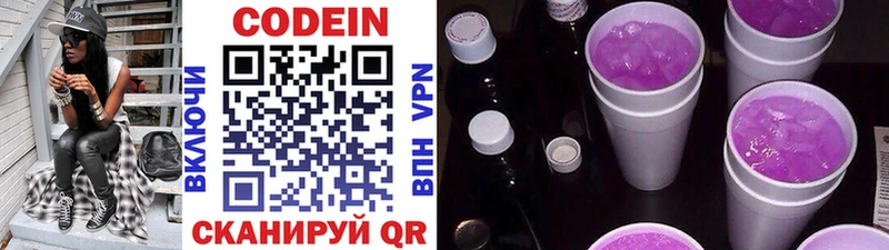 Codein Purple Drank  Никольское 